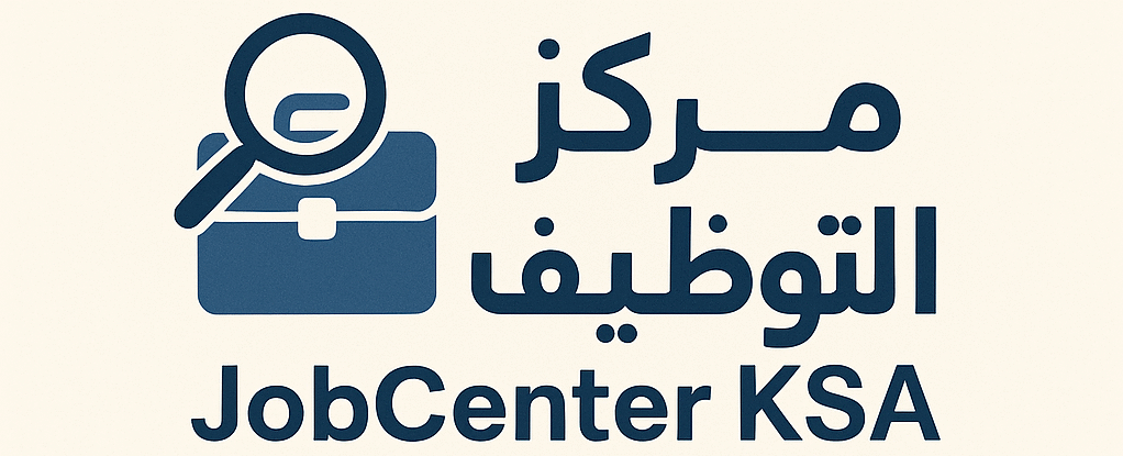 مركز التوظيف