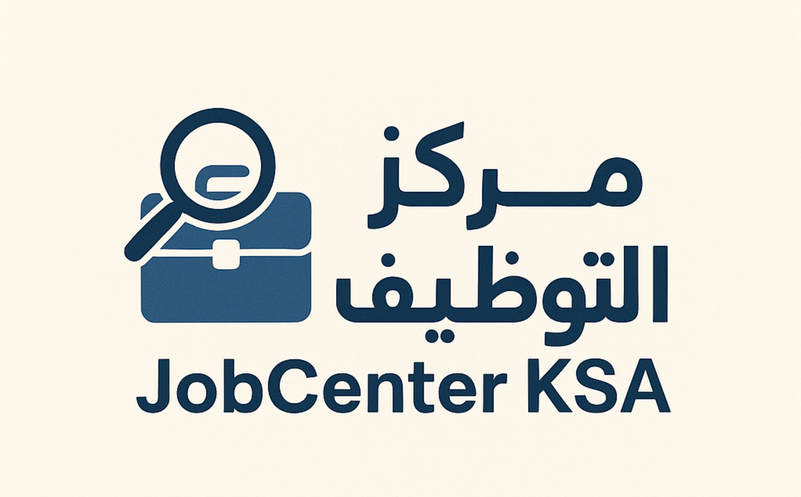 مركز التوظيف