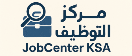 مركز التوظيف