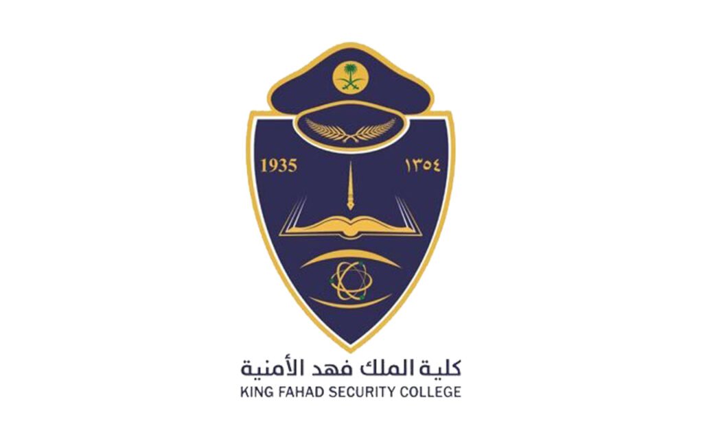 كلية الملك فهد الامنية